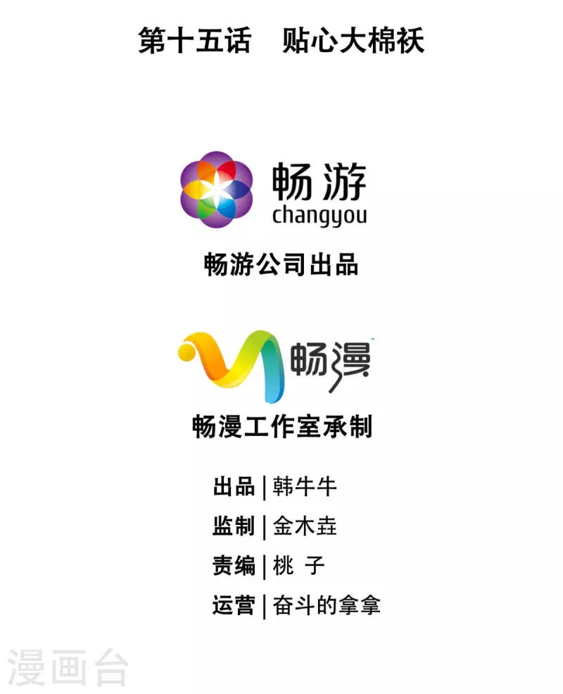 第15话 贴心大棉袄(1/2)-第18话