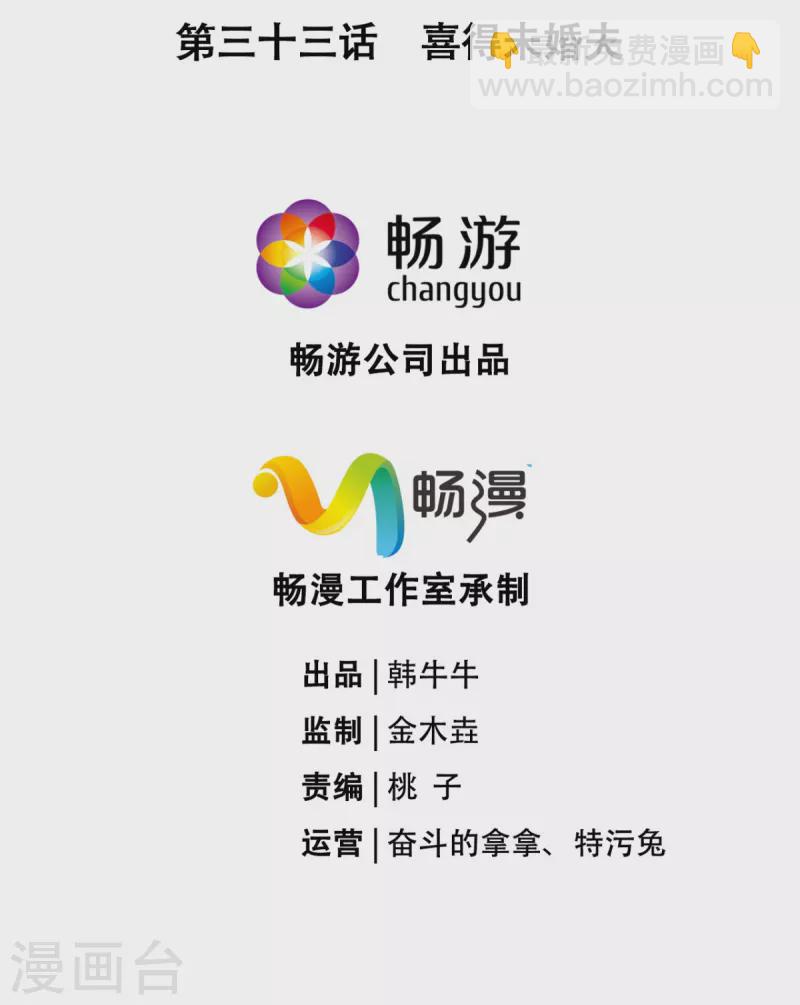 第33话 喜得未婚夫(1/2)-第36话