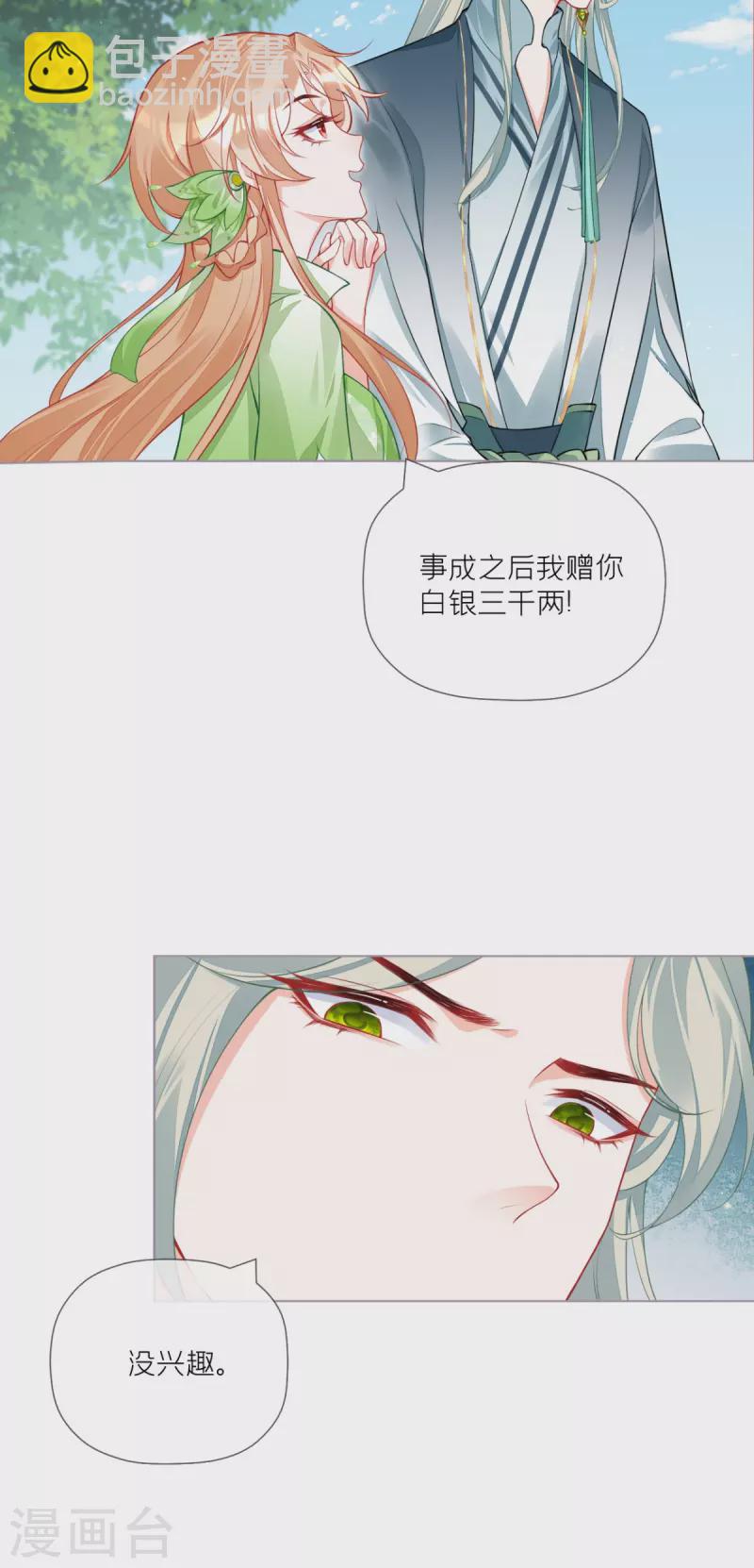 第33话 喜得未婚夫(1/2)-第36话