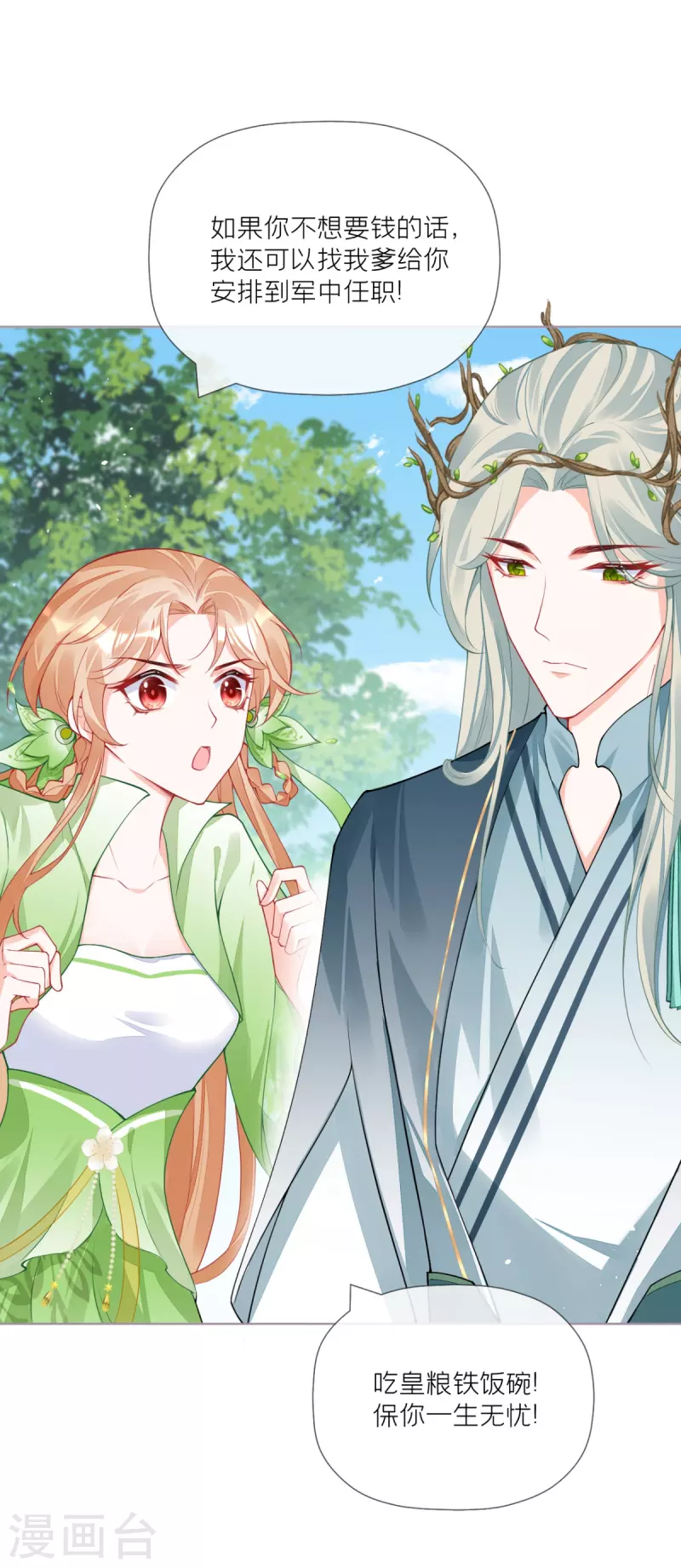 第33话 喜得未婚夫(1/2)-第36话