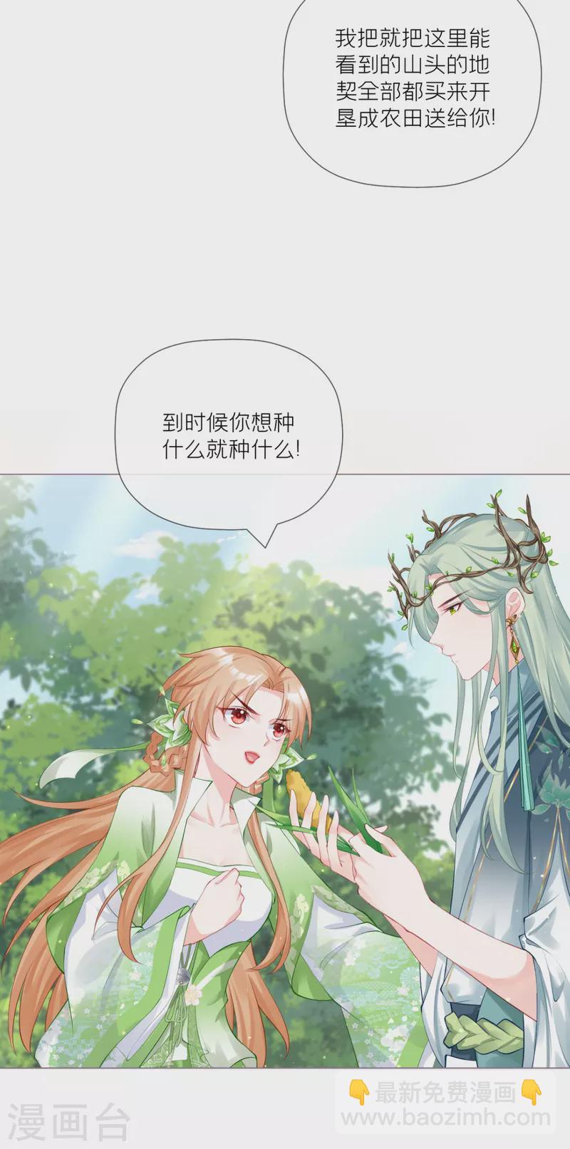 第33话 喜得未婚夫(1/2)-第36话