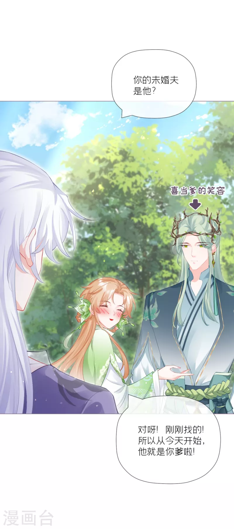 第33话 喜得未婚夫(1/2)-第36话
