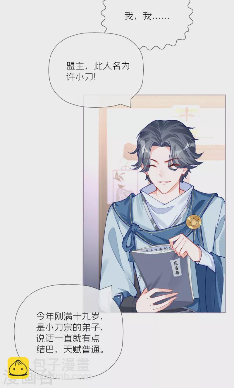 第33话 喜得未婚夫(1/2)-第36话