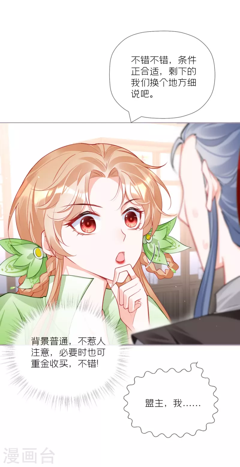 第33话 喜得未婚夫(1/2)-第36话