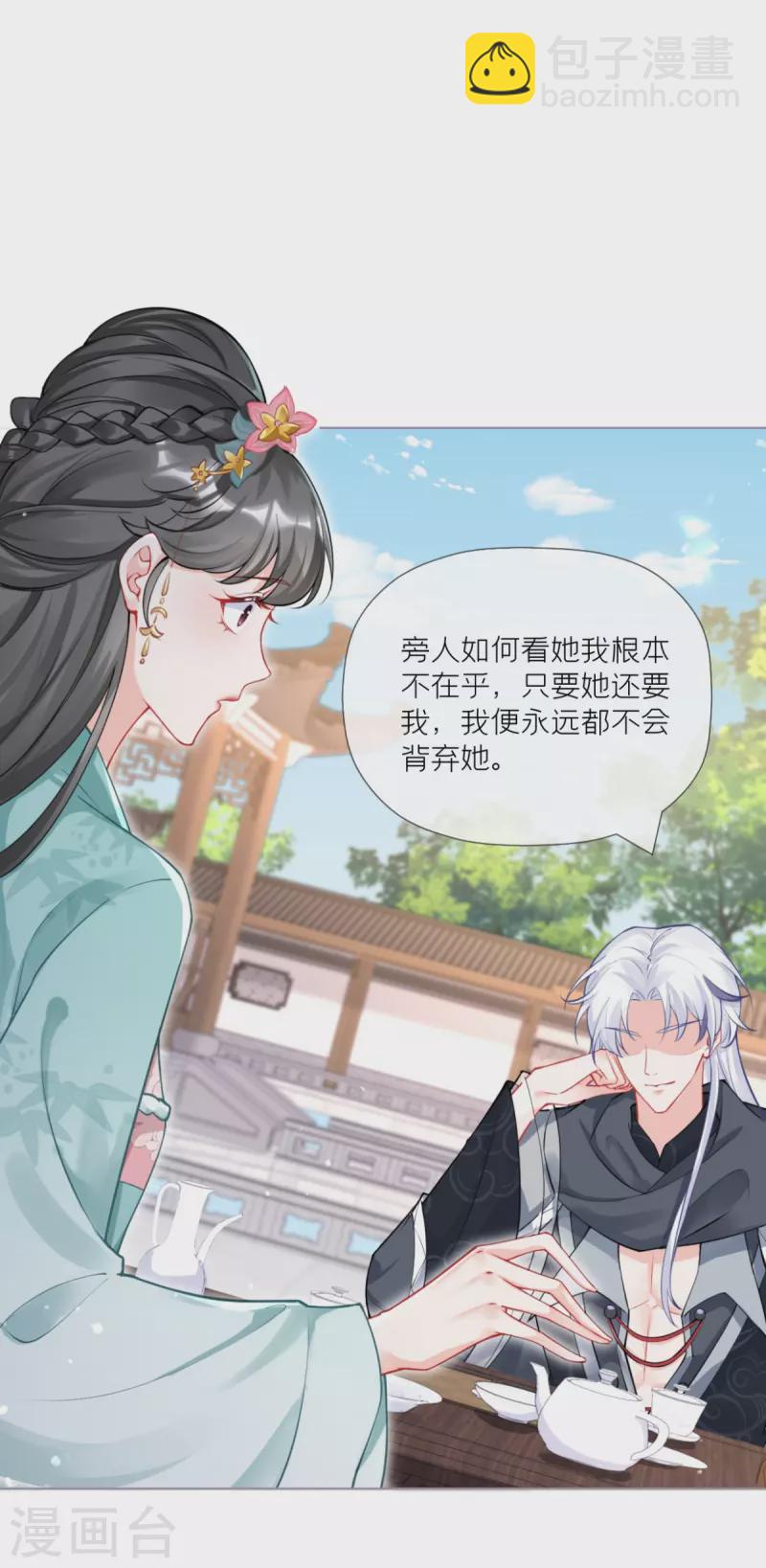 萌主人設又崩啦！ - 第39話 身後有你(1/2) - 8