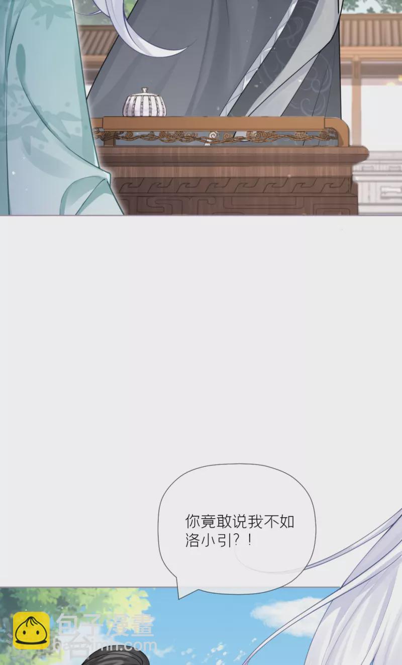 萌主人設又崩啦！ - 第39話 身後有你(1/2) - 3