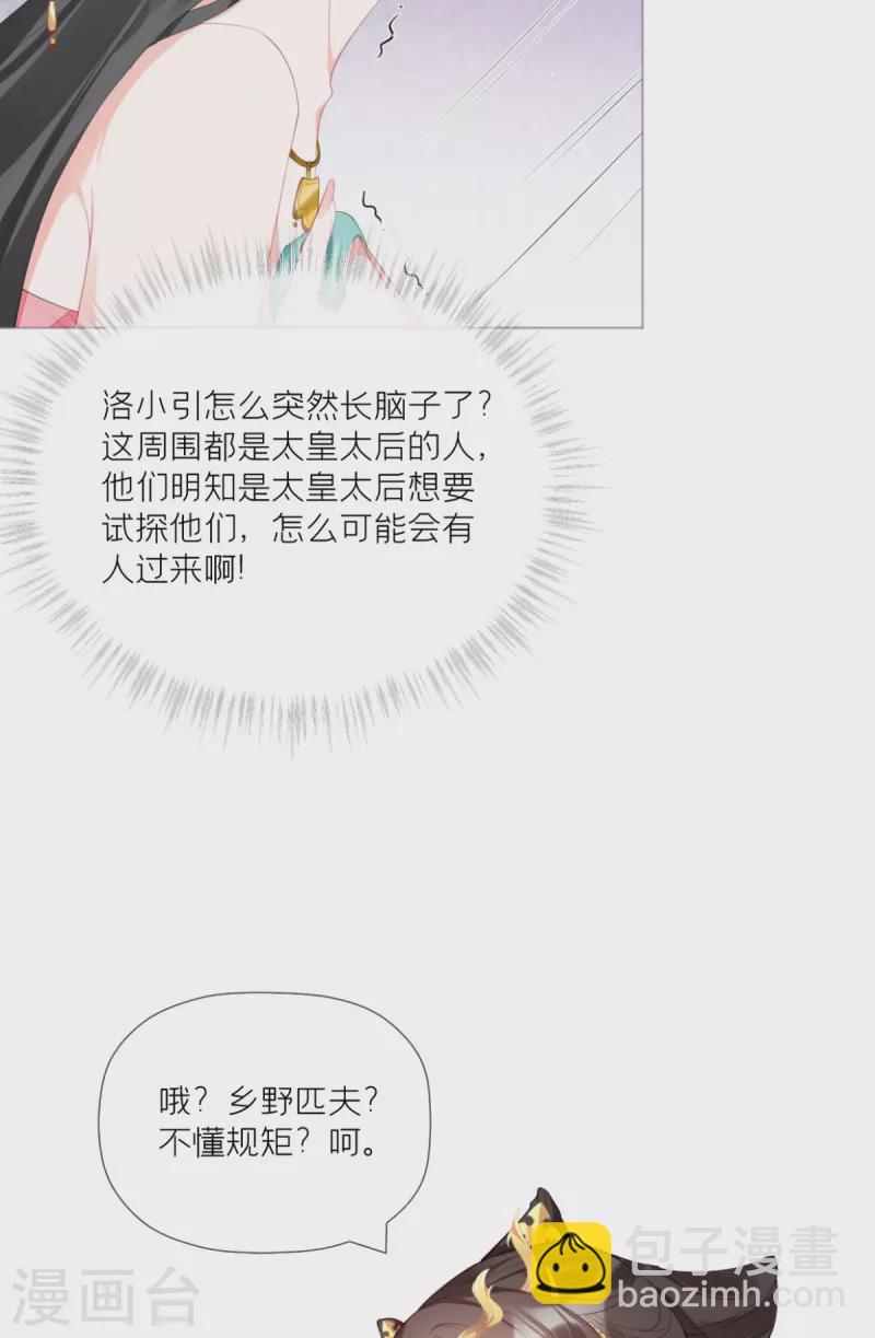 萌主人設又崩啦！ - 第39話 身後有你(1/2) - 2