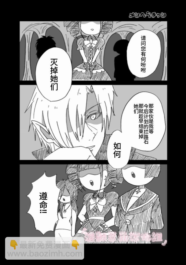 メンヘラチャン - 第06話 - 3