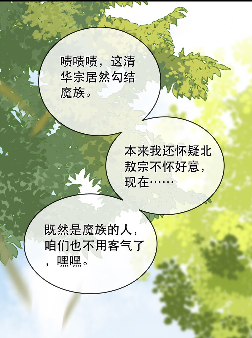 門派只有我一個渣渣 - 第101話 我來保護你 - 3