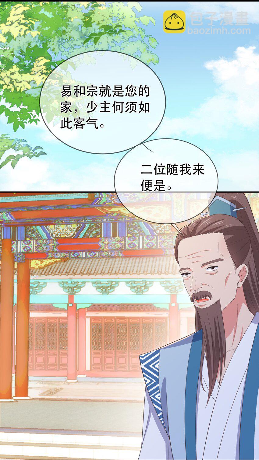 第105话 造访易和宗-第112话