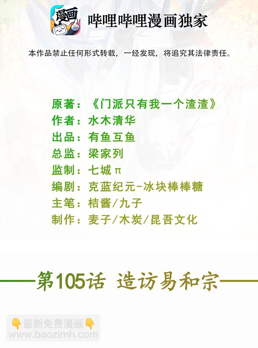 第105话 造访易和宗-第112话