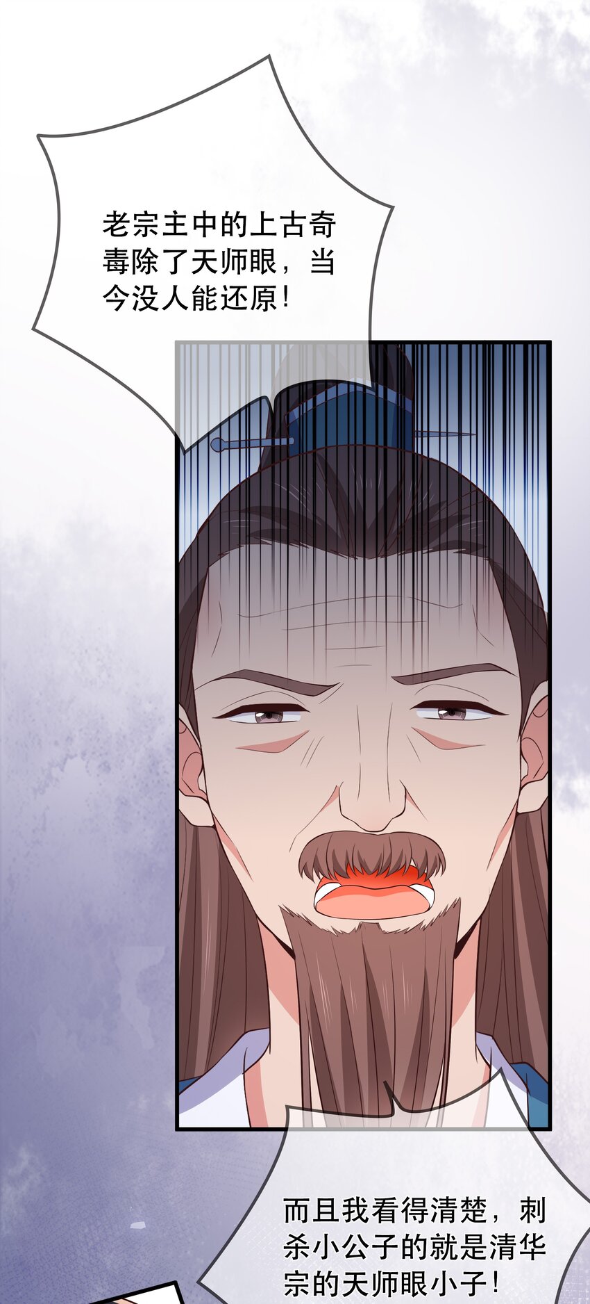 第105话 造访易和宗-第112话