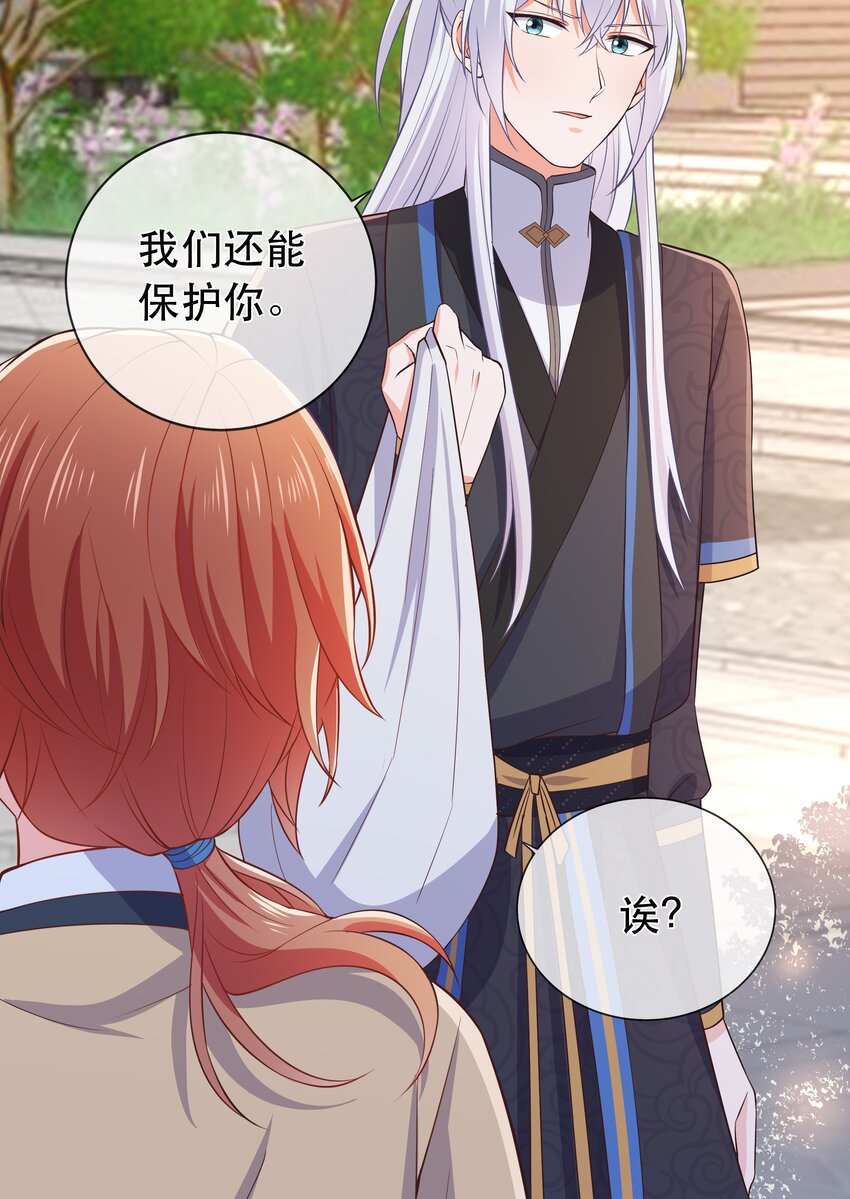 門派只有我一個渣渣 - 第107話 師父or師母？ - 3