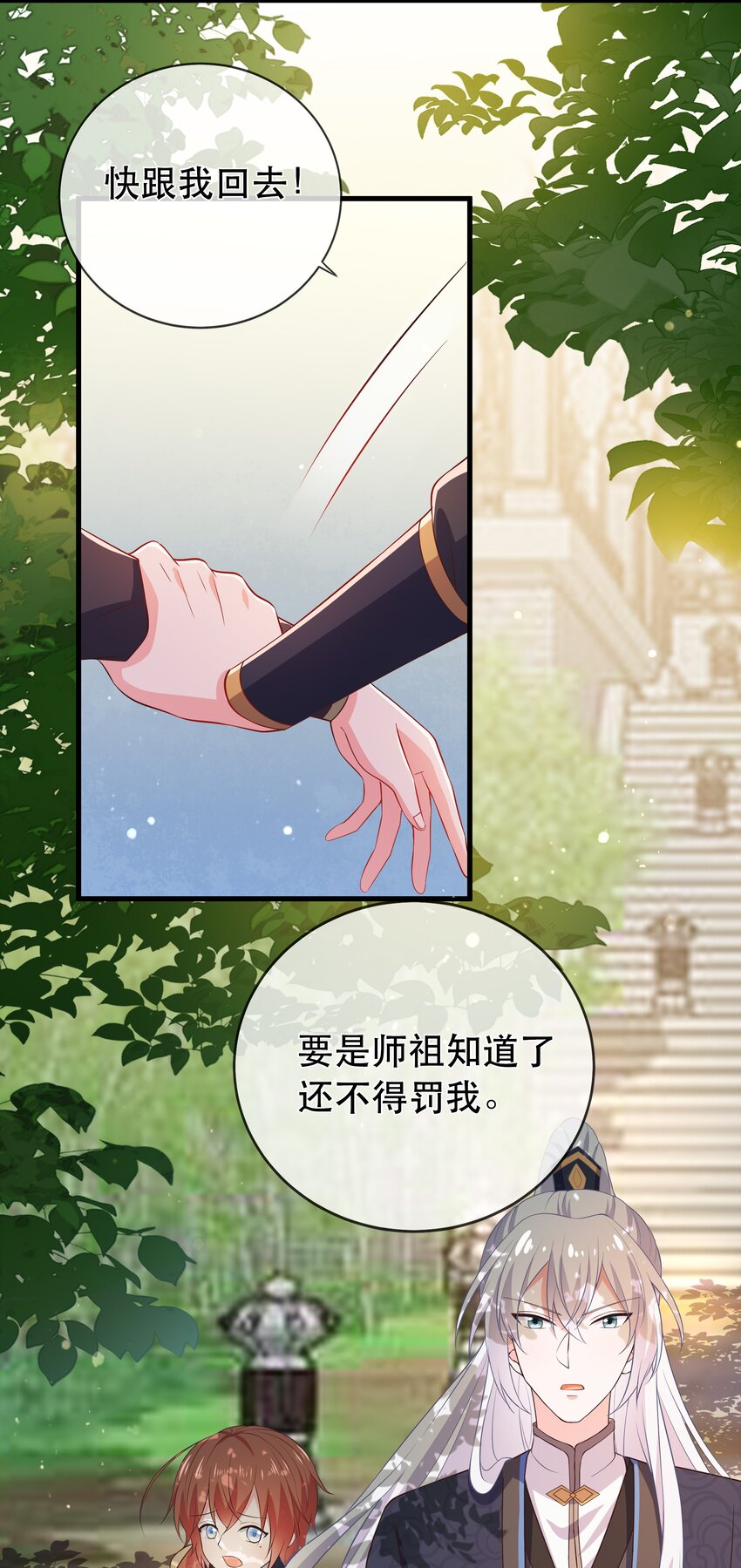 門派只有我一個渣渣 - 第107話 師父or師母？ - 6