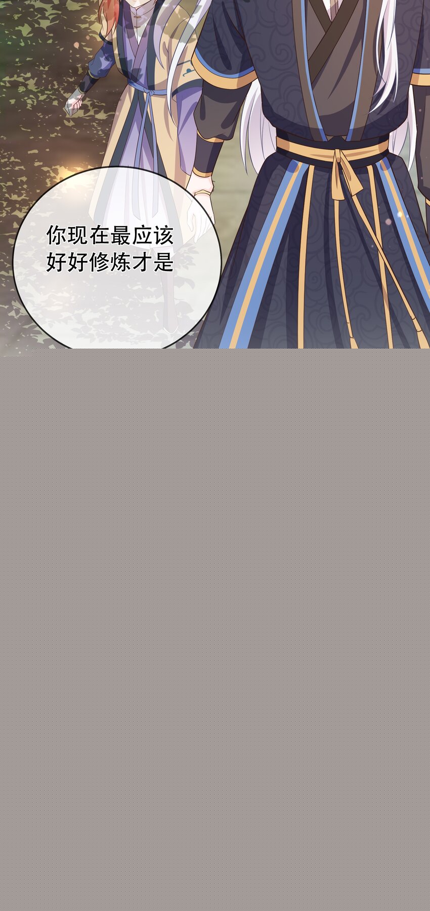 門派只有我一個渣渣 - 第107話 師父or師母？ - 1