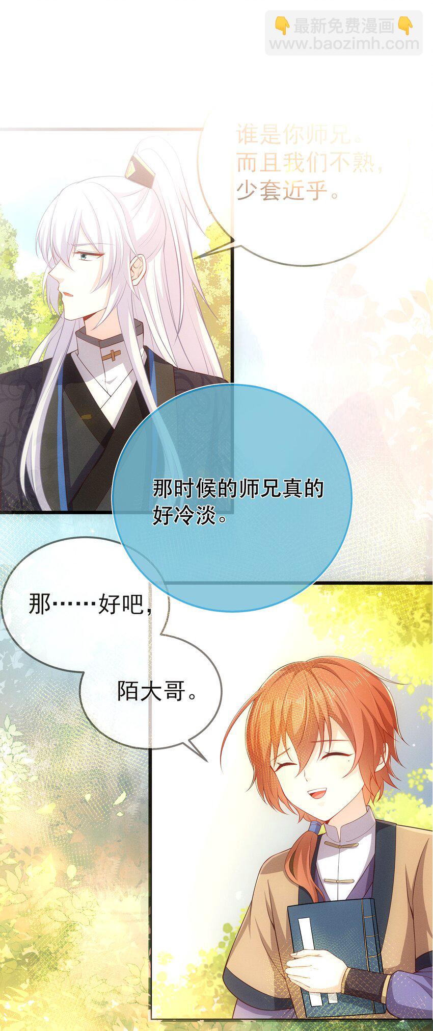 門派只有我一個渣渣 - 第107話 師父or師母？ - 4