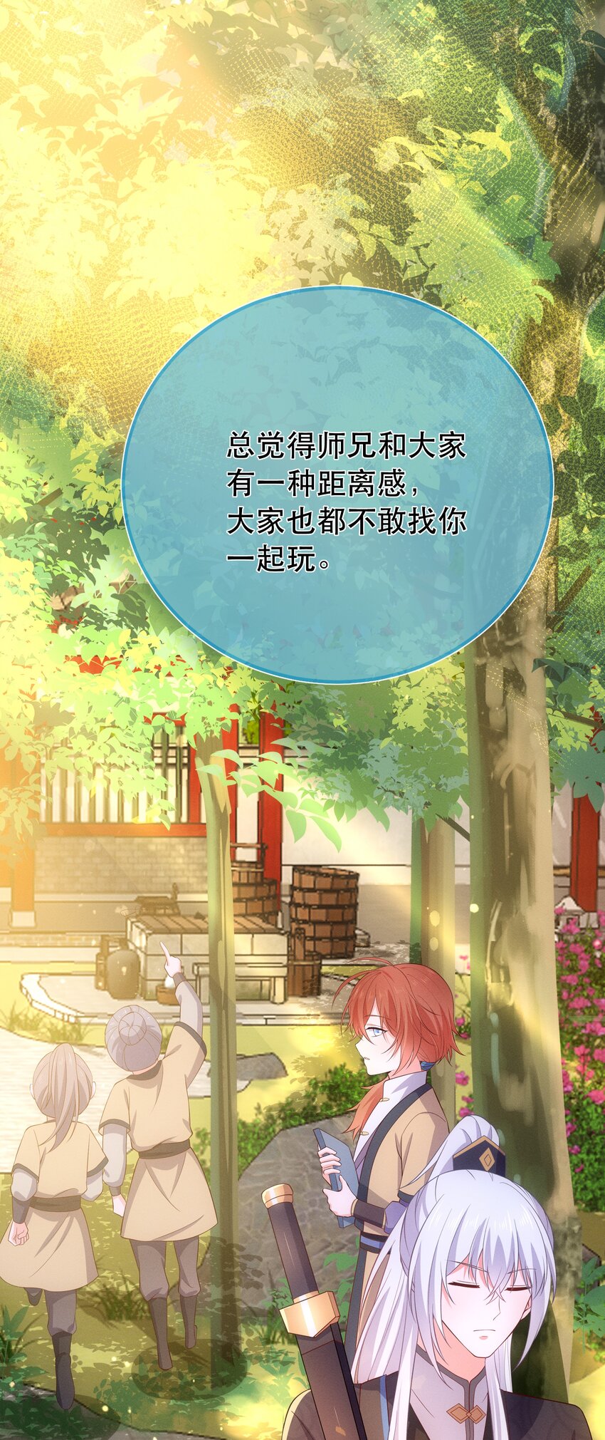 門派只有我一個渣渣 - 第107話 師父or師母？ - 5