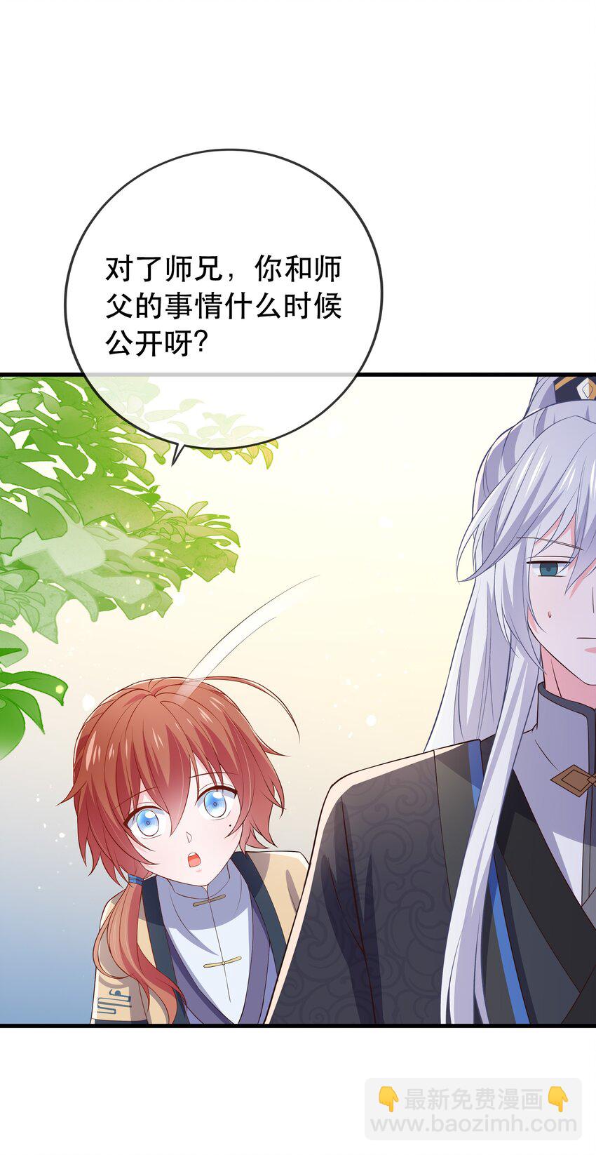 門派只有我一個渣渣 - 第107話 師父or師母？ - 5