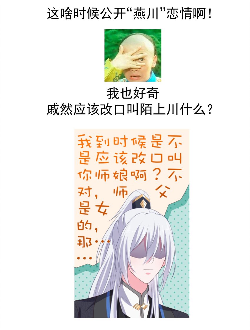 門派只有我一個渣渣 - 第107話 師父or師母？ - 4