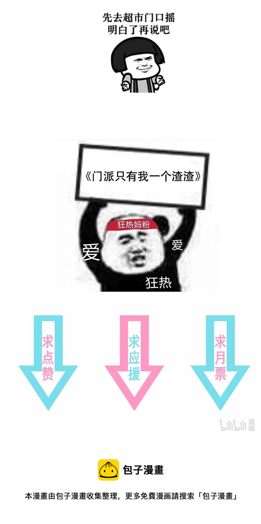 門派只有我一個渣渣 - 第107話 師父or師母？ - 5