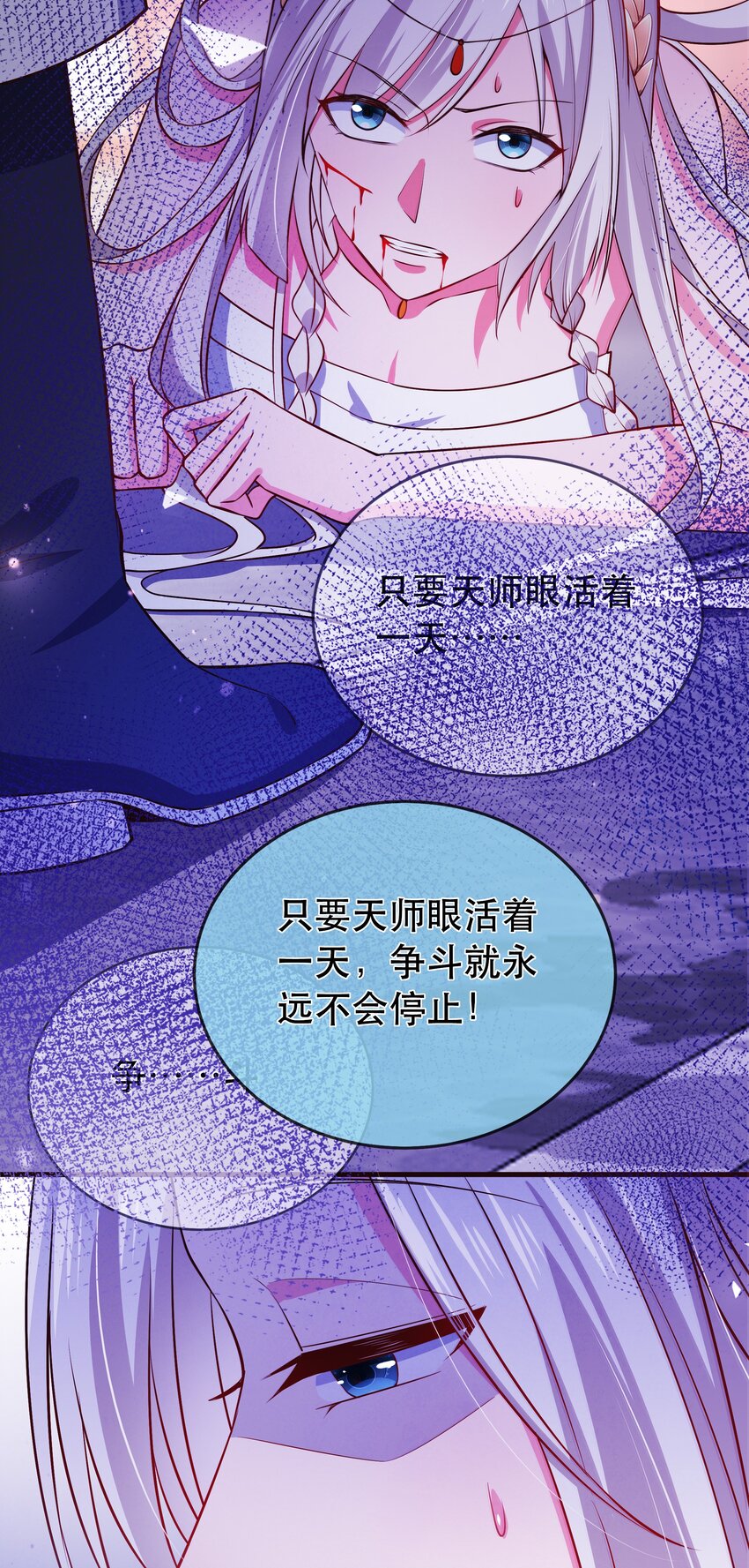 門派只有我一個渣渣 - 第107話 師父or師母？ - 5