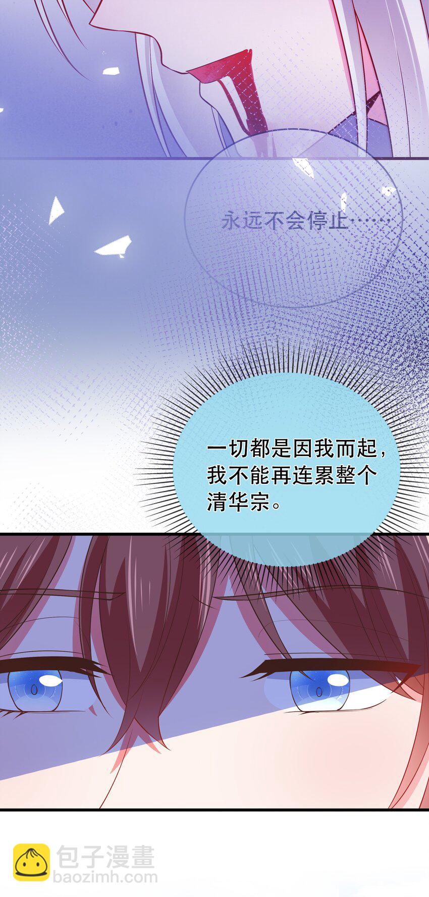 門派只有我一個渣渣 - 第107話 師父or師母？ - 6