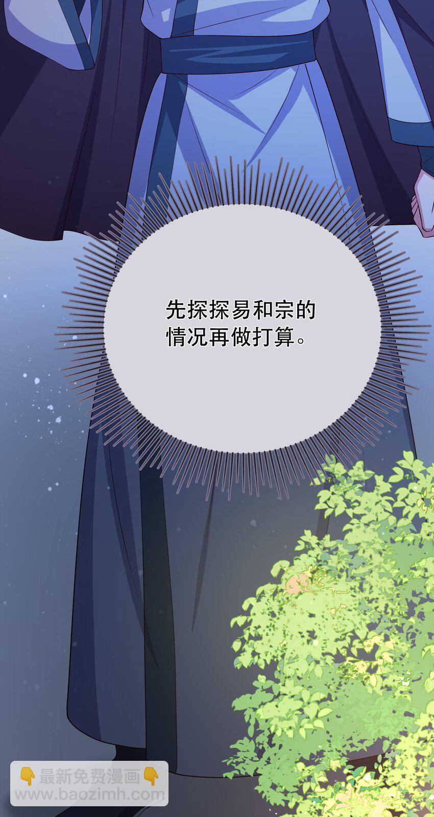 門派只有我一個渣渣 - 第109話 這裡都是局 - 1
