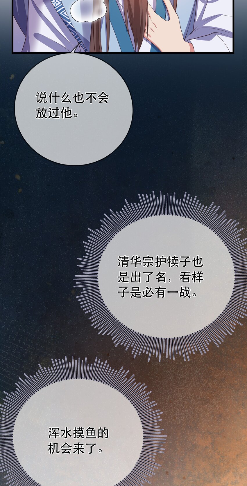 門派只有我一個渣渣 - 第109話 這裡都是局 - 4