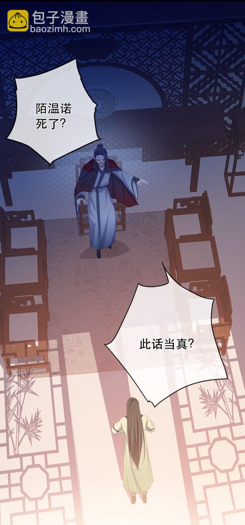 門派只有我一個渣渣 - 第109話 這裡都是局 - 3