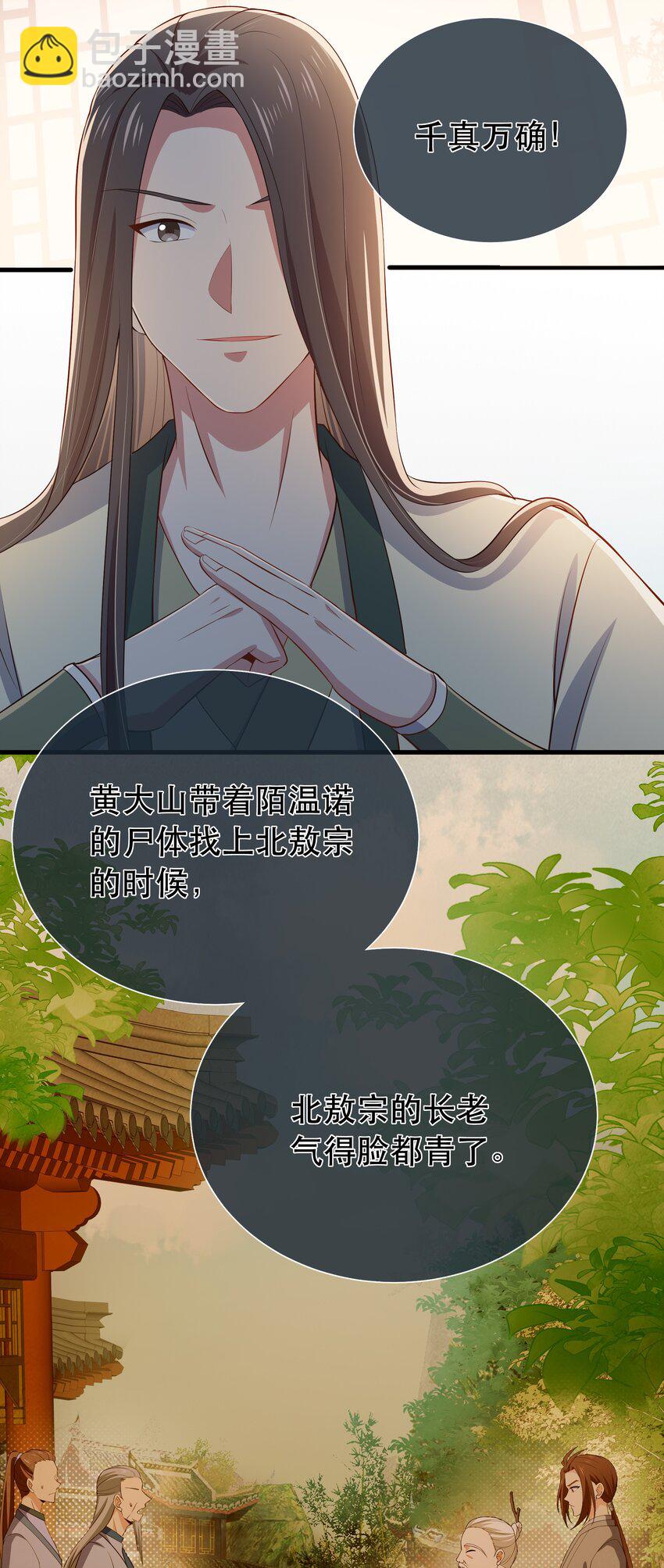 門派只有我一個渣渣 - 第109話 這裡都是局 - 4