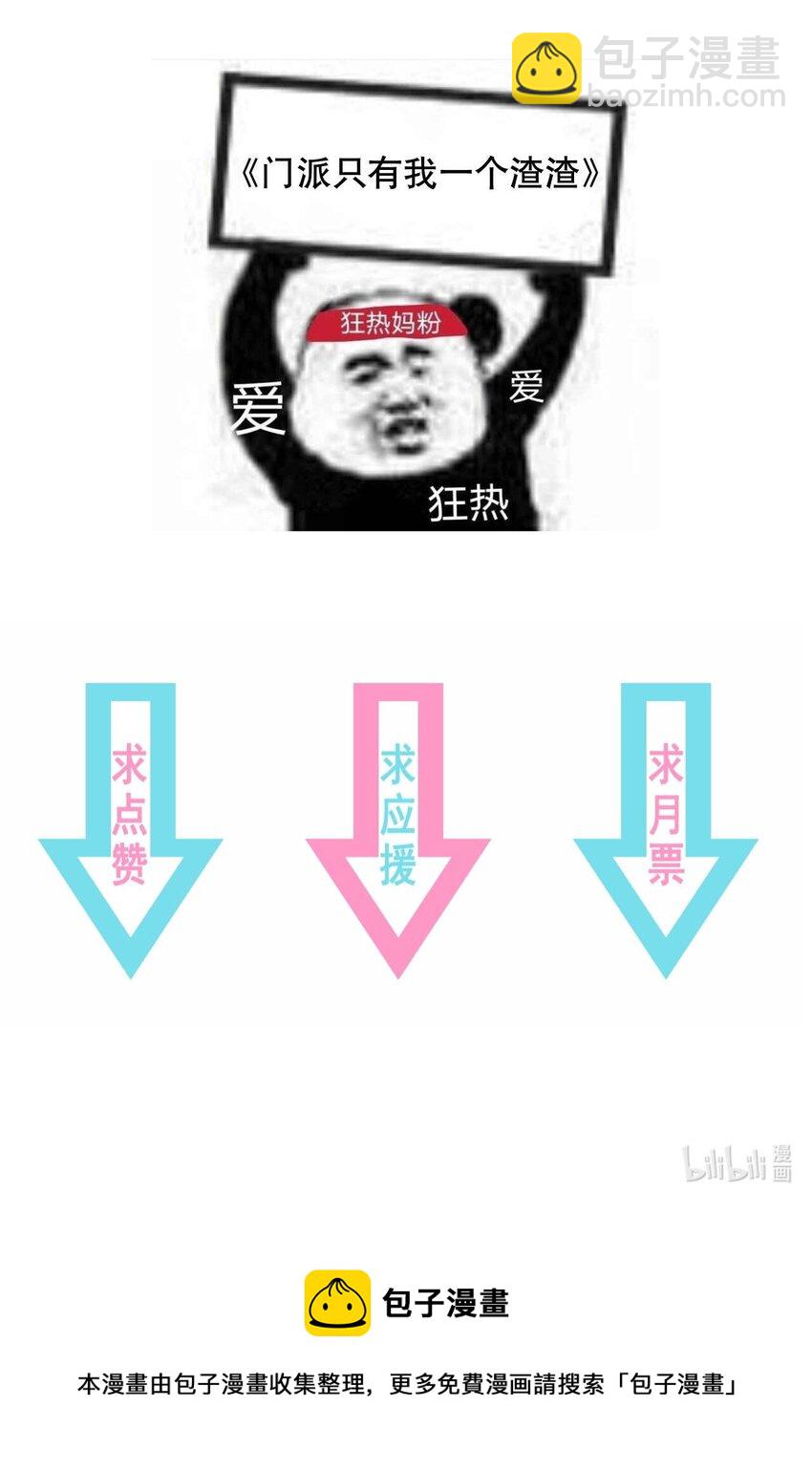 門派只有我一個渣渣 - 第109話 這裡都是局 - 8