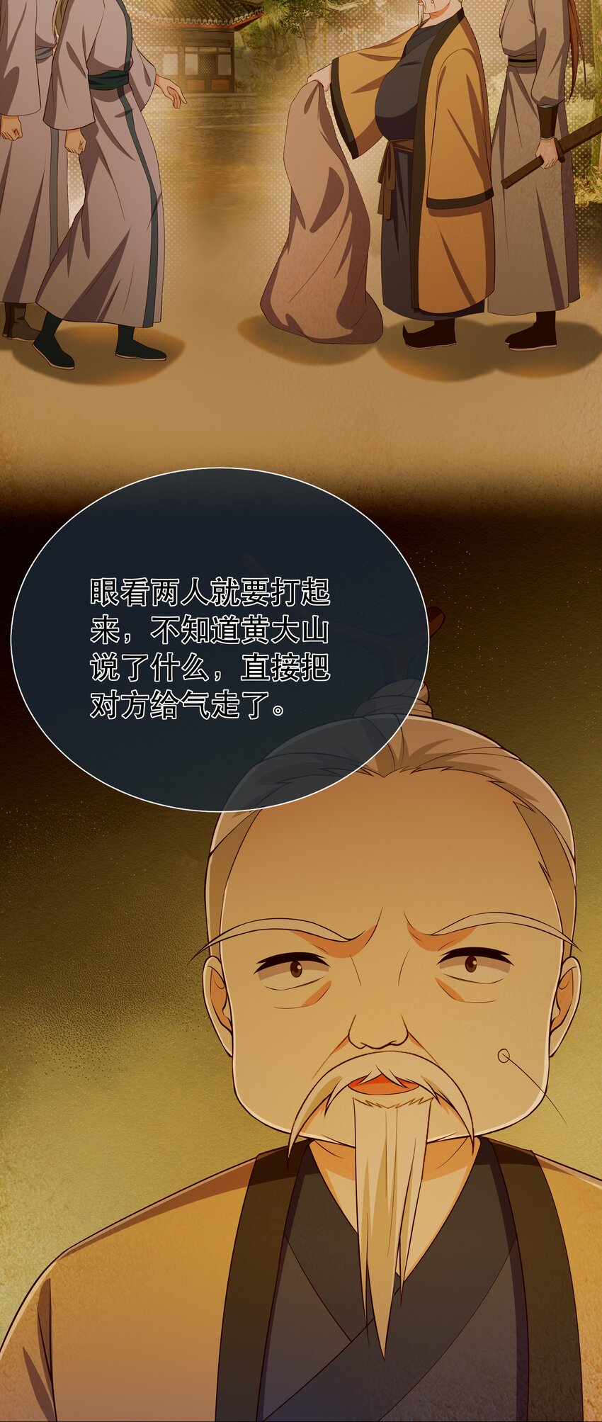 門派只有我一個渣渣 - 第109話 這裡都是局 - 5