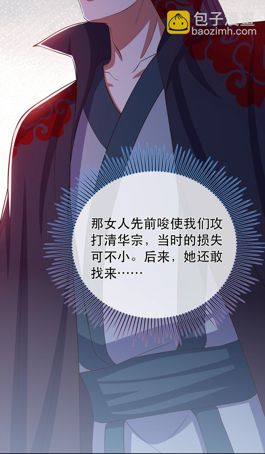 門派只有我一個渣渣 - 第109話 這裡都是局 - 7