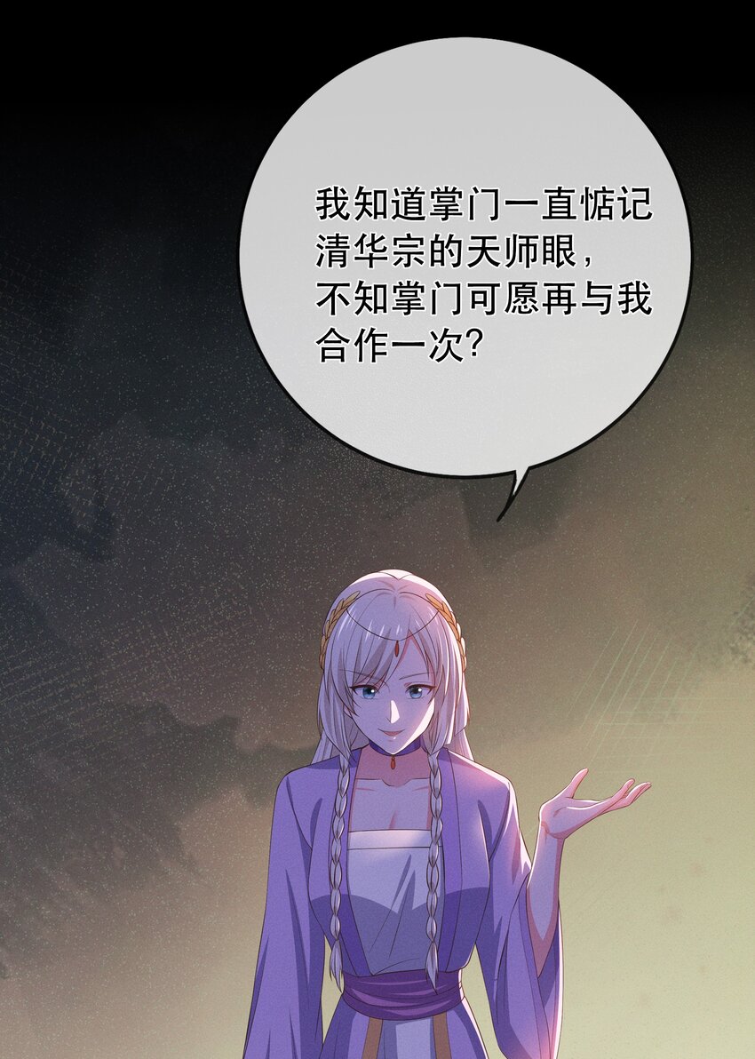 門派只有我一個渣渣 - 第109話 這裡都是局 - 8