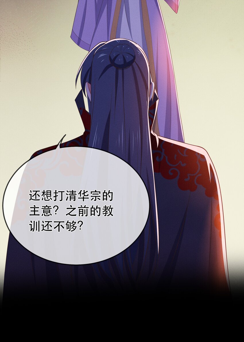 門派只有我一個渣渣 - 第109話 這裡都是局 - 1