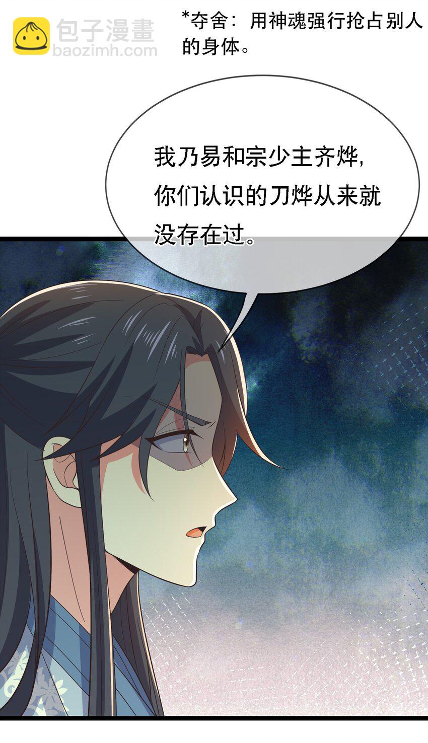 門派只有我一個渣渣 - 第113話 對峙 - 4