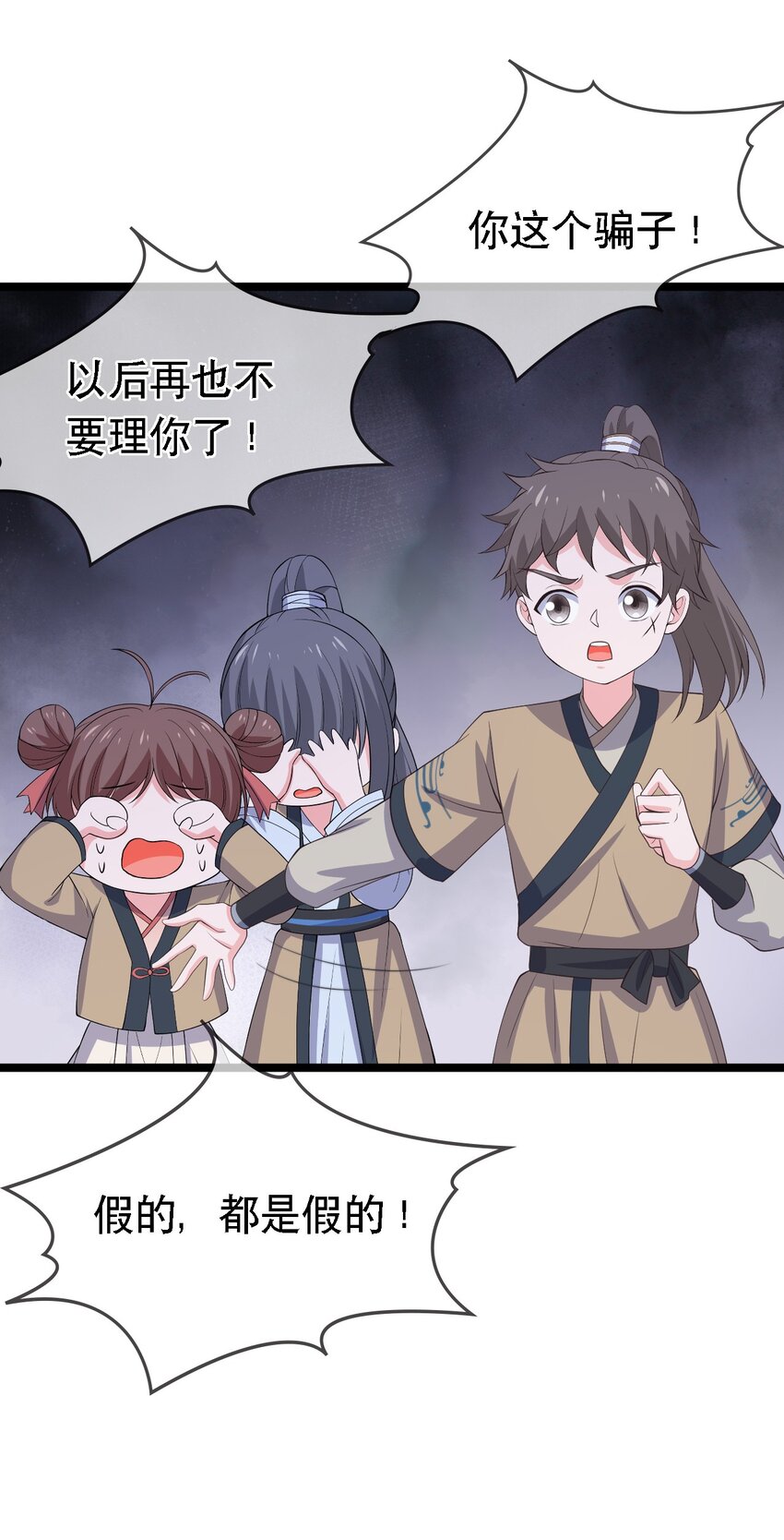 門派只有我一個渣渣 - 第113話 對峙 - 2