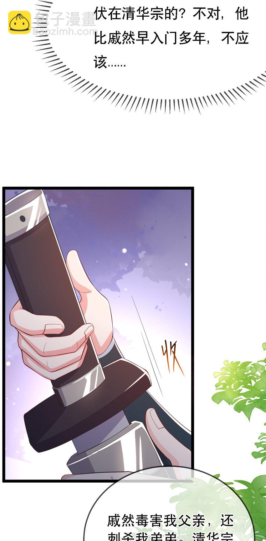 門派只有我一個渣渣 - 第113話 對峙 - 1