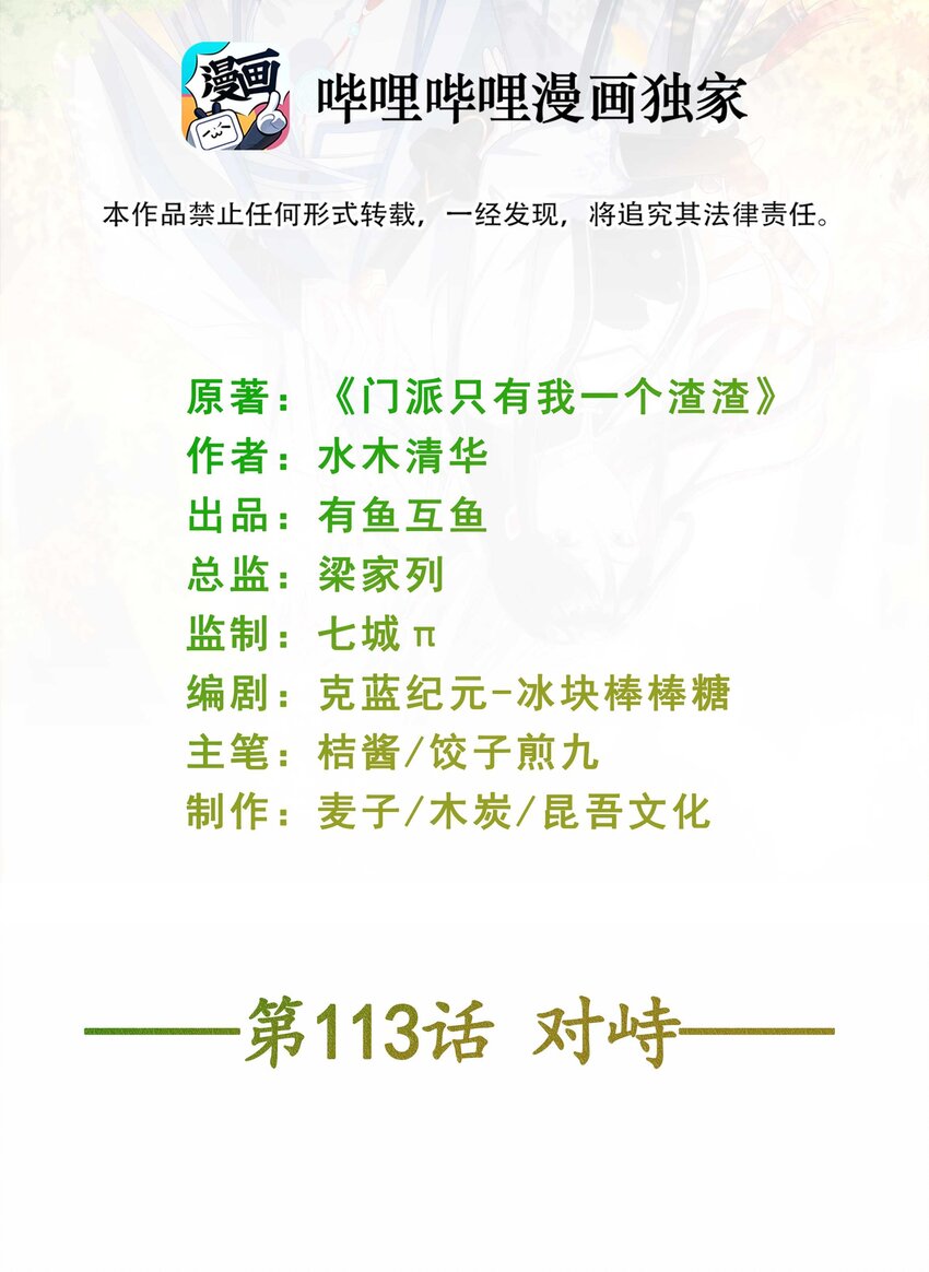 門派只有我一個渣渣 - 第113話 對峙 - 2