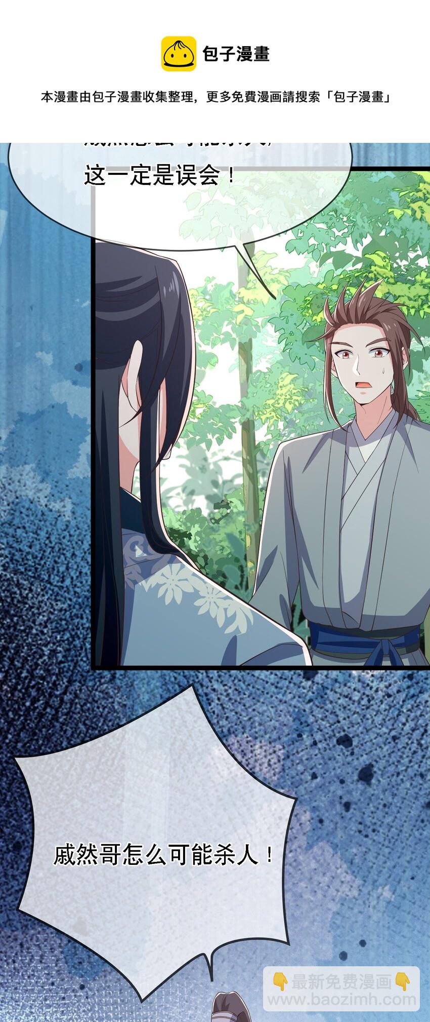 門派只有我一個渣渣 - 第113話 對峙 - 4