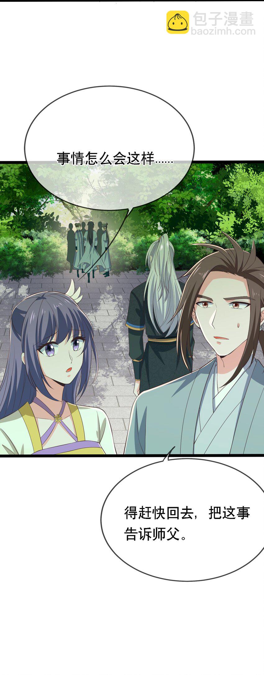 門派只有我一個渣渣 - 第113話 對峙 - 2