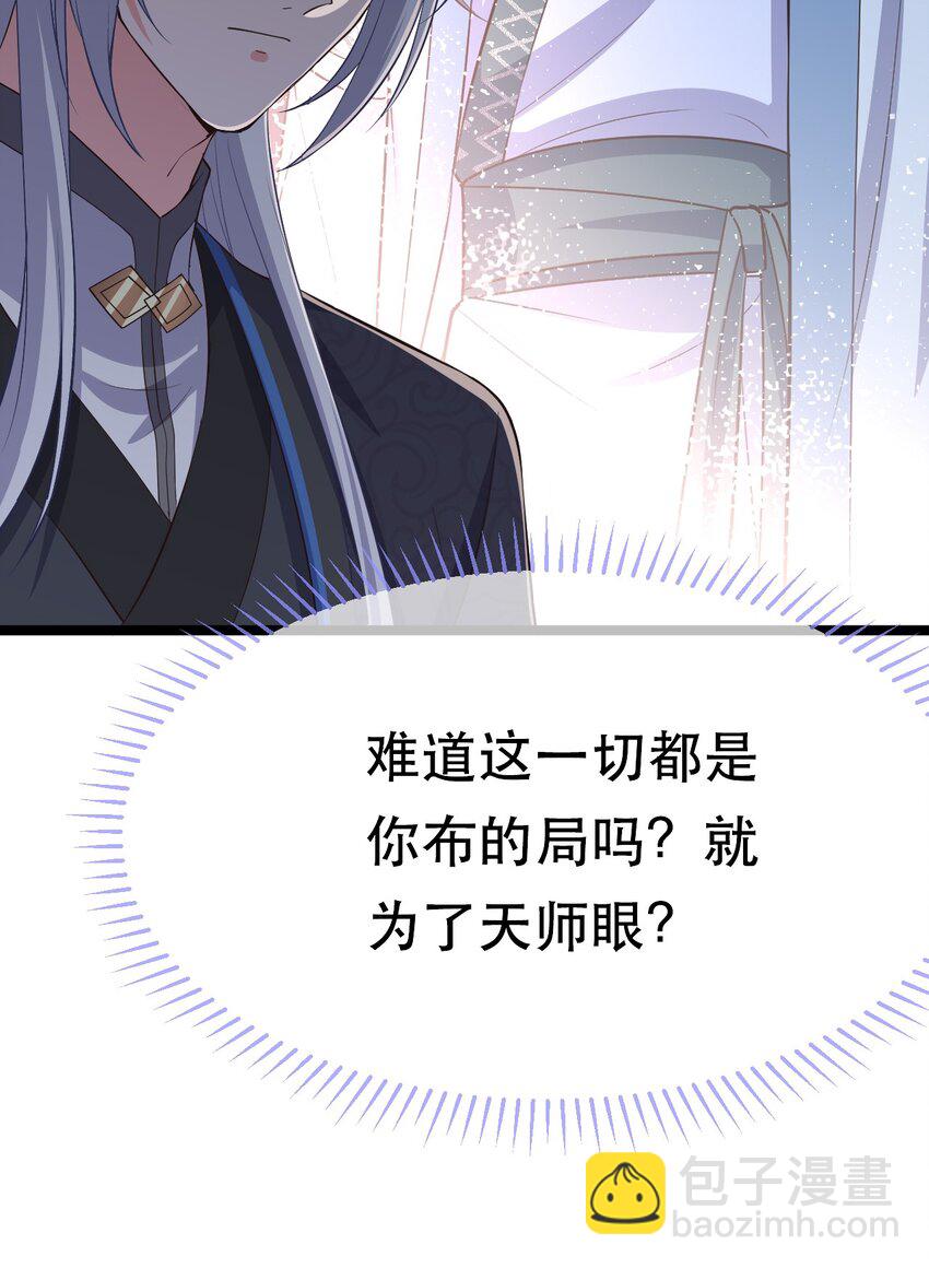 門派只有我一個渣渣 - 第113話 對峙 - 5