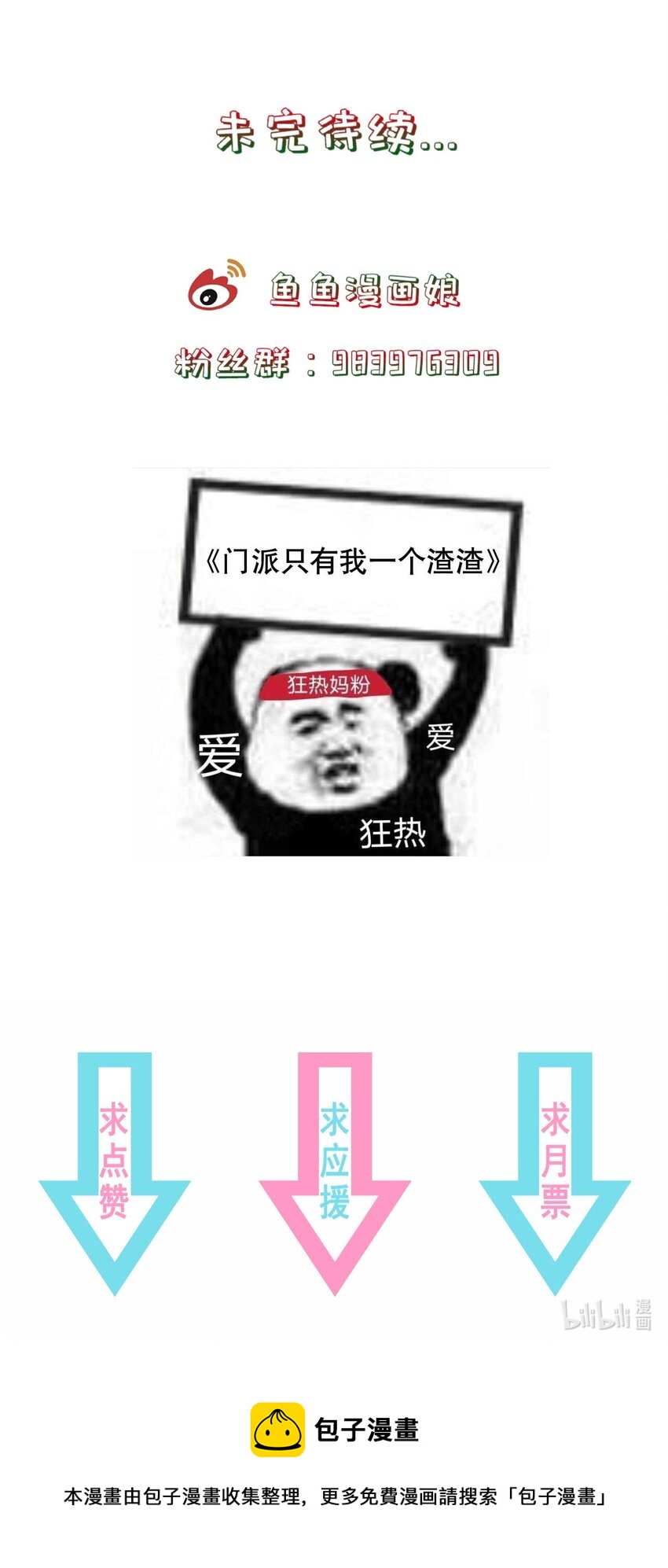 門派只有我一個渣渣 - 第113話 對峙 - 6