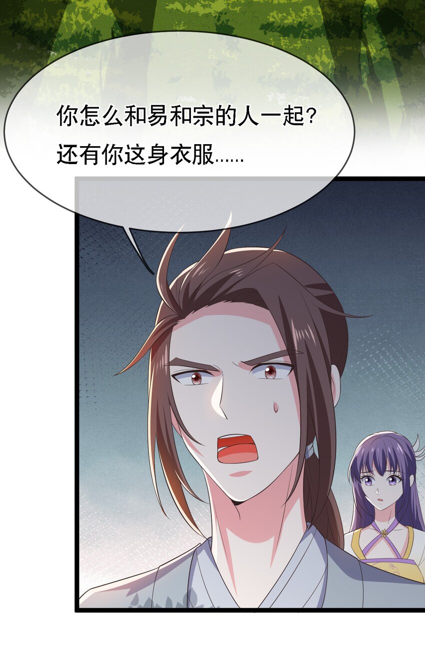 門派只有我一個渣渣 - 第113話 對峙 - 4