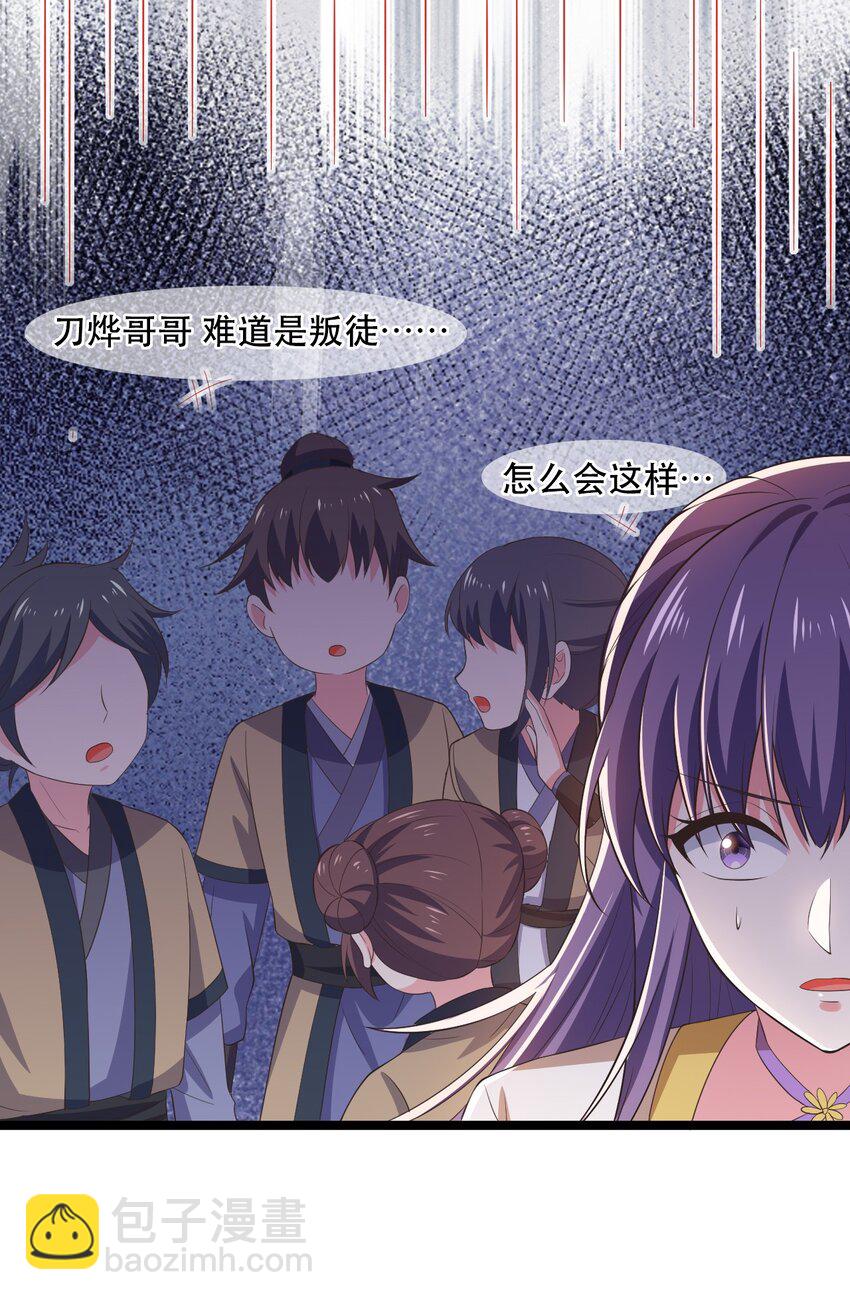 門派只有我一個渣渣 - 第113話 對峙 - 6