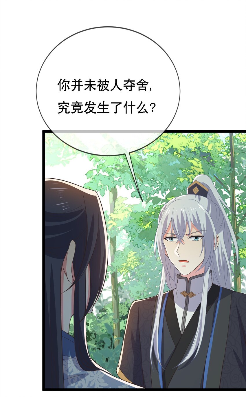 門派只有我一個渣渣 - 第113話 對峙 - 3
