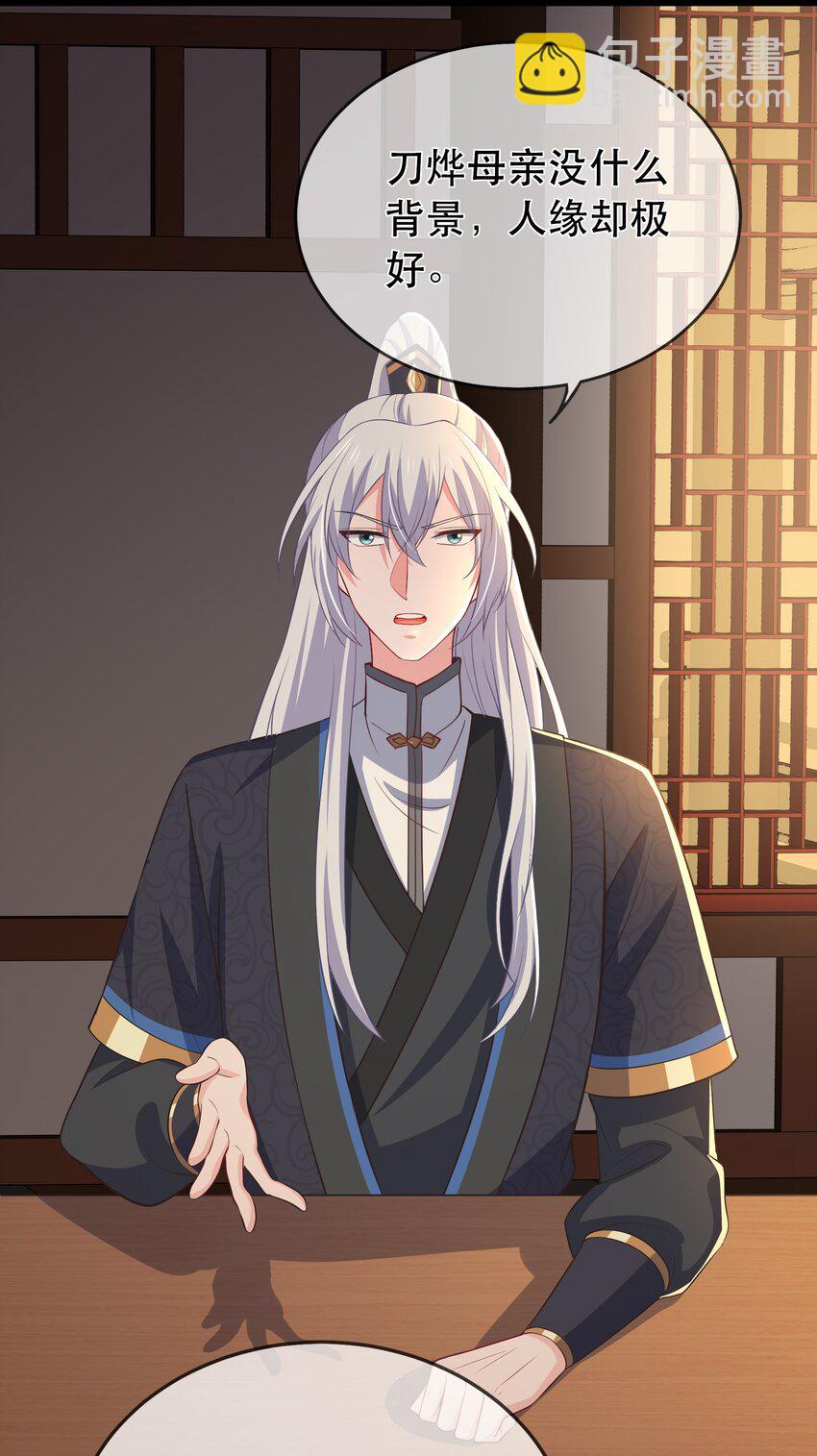 門派只有我一個渣渣 - 第115話 靈兔登場 - 5