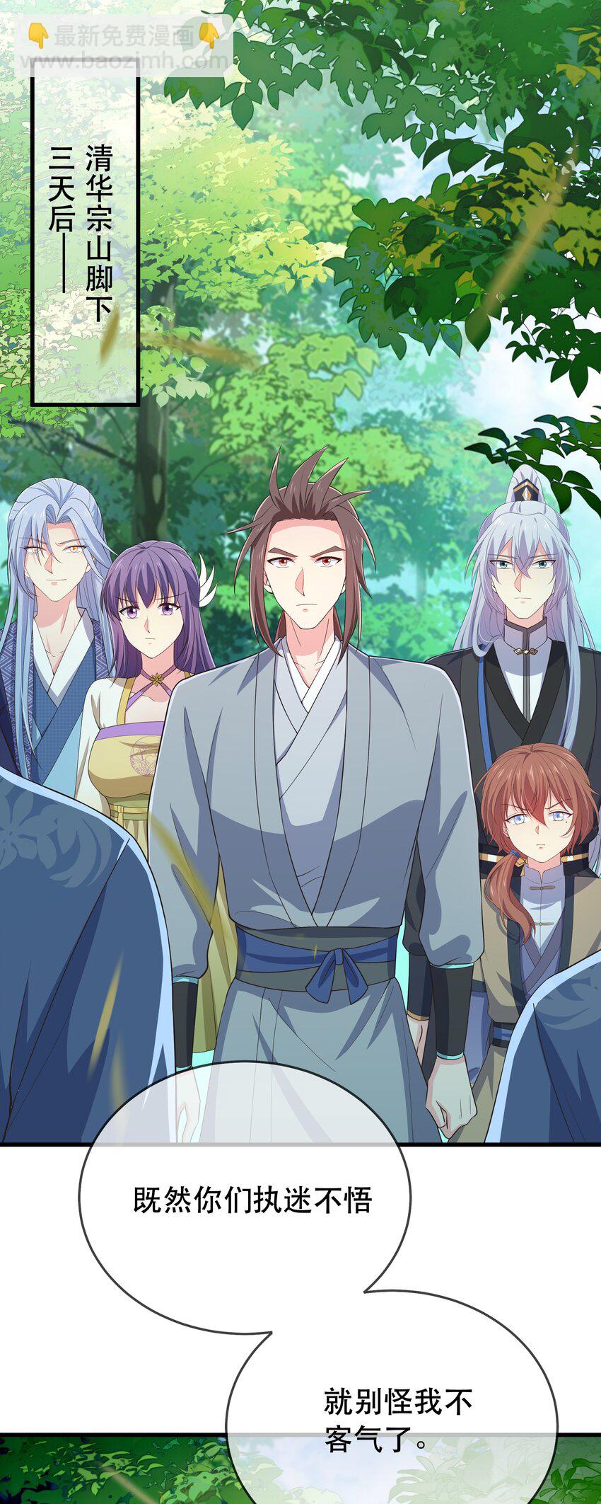 門派只有我一個渣渣 - 第115話 靈兔登場 - 3