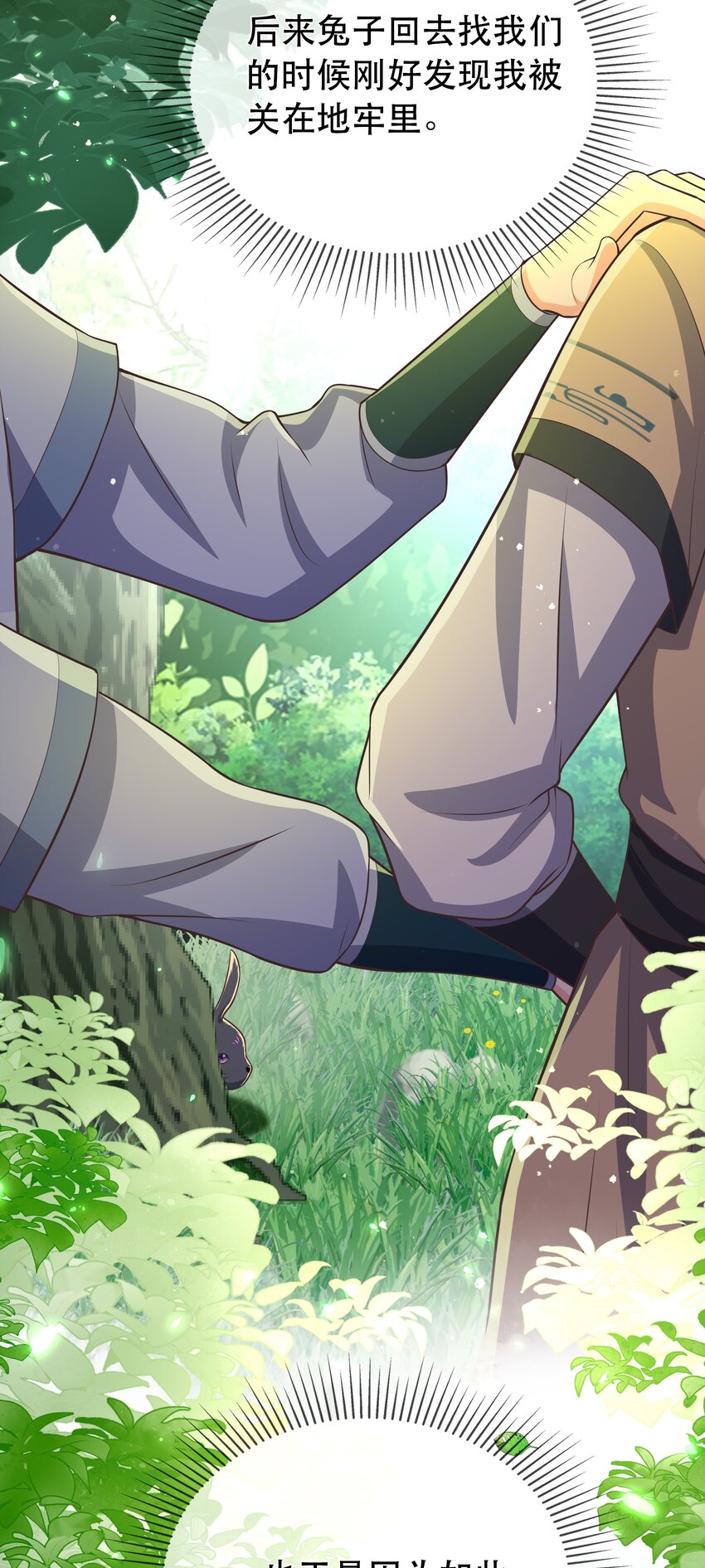 門派只有我一個渣渣 - 第115話 靈兔登場 - 2