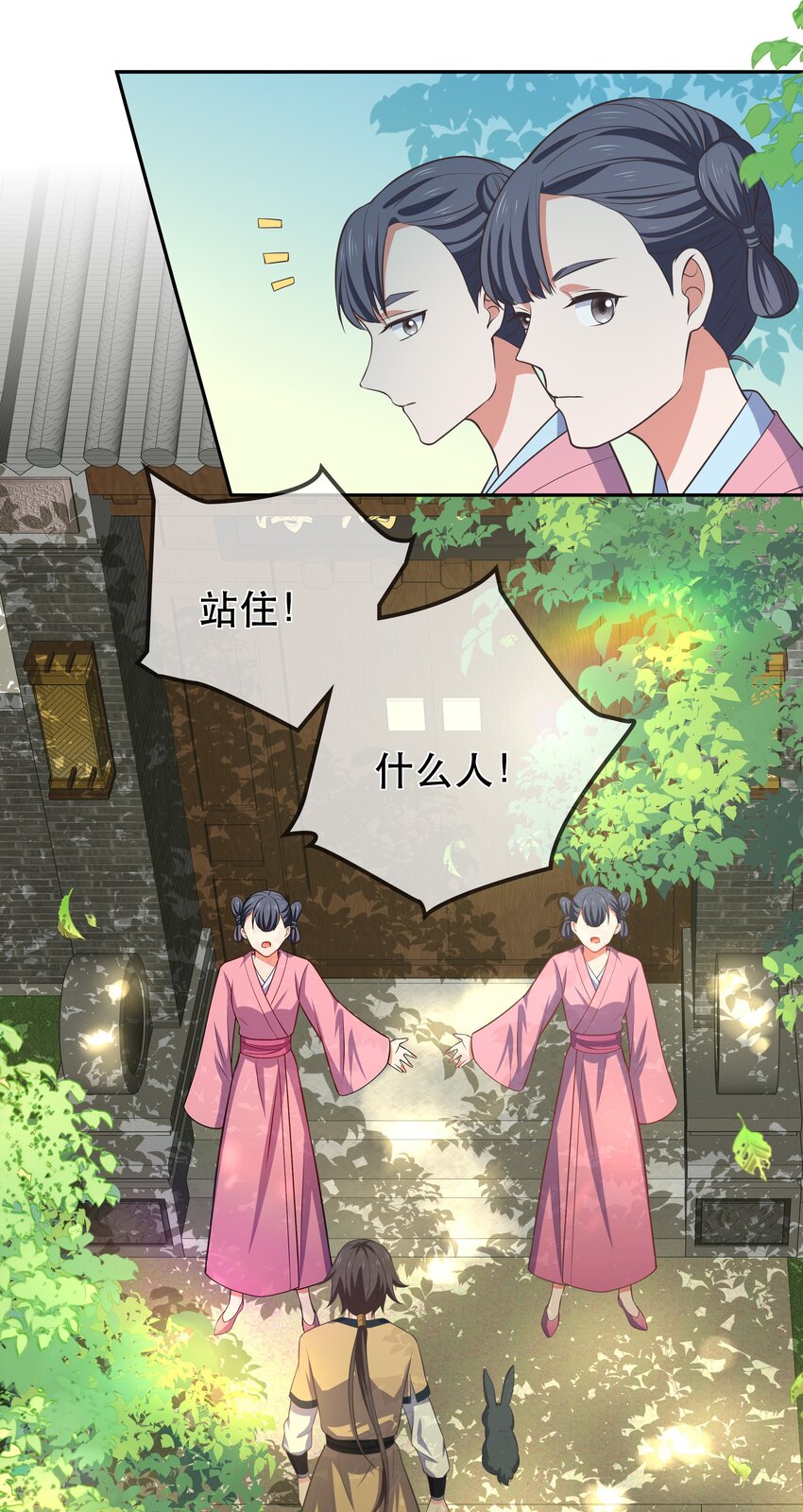 門派只有我一個渣渣 - 第115話 靈兔登場 - 5